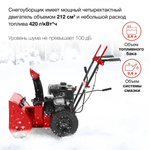 Снегоуборщик StarWind GST-4356, бензиновый, 7л.с., самоходный