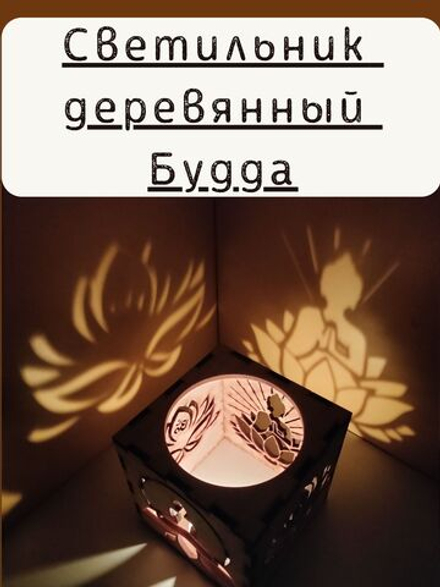 Куб-подсвечник «Будда» — Подарочный фонарь — игра теней