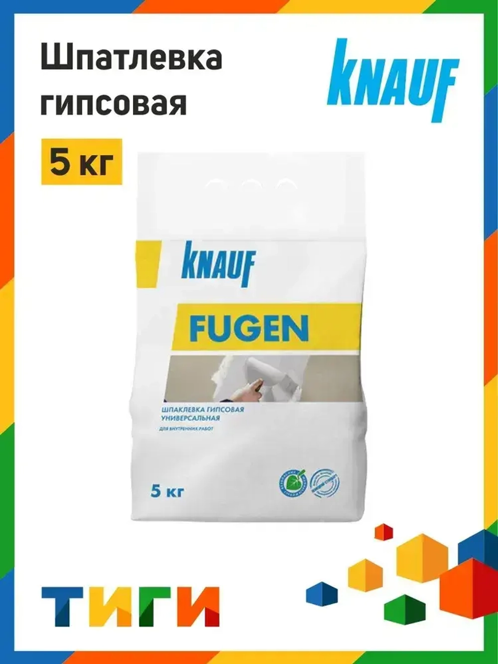 Шпатлевка гипсовая универсальная КНАУФ Фуген ( Knauf FUGEN ) 5 кг