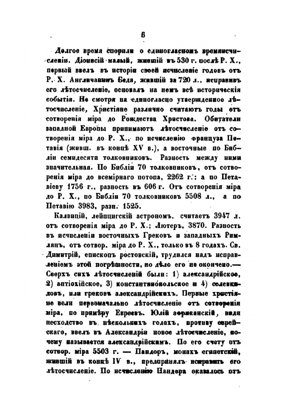 Быт русского народа. Часть 3 | А. Терещенко