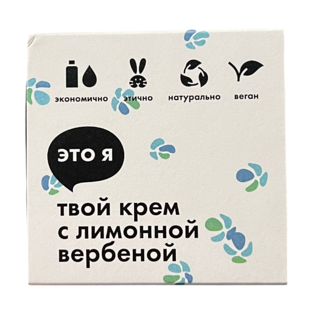 Крем с лимонной вербеной Это я, 60 г