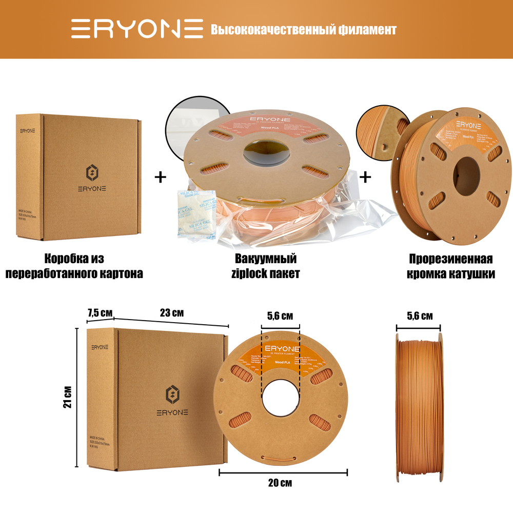 Пластик Eryone Terracotta Wood PLA 1.75mm 1kg