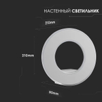Настенный светодиодный светильник V-TAC, 9 Вт, 3000К, Белый, IP20, SKU 8225