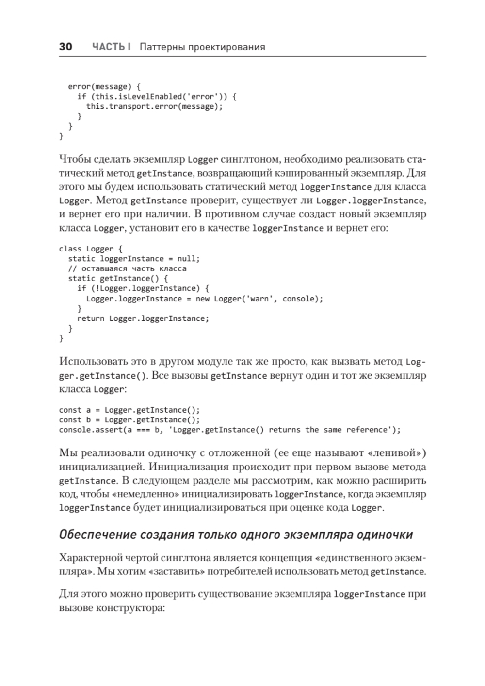 Паттерны проектирования JavaScript