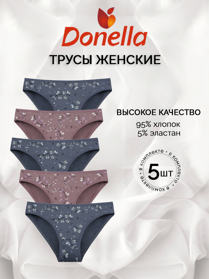 Трусы женские (5 штук в упаковке)