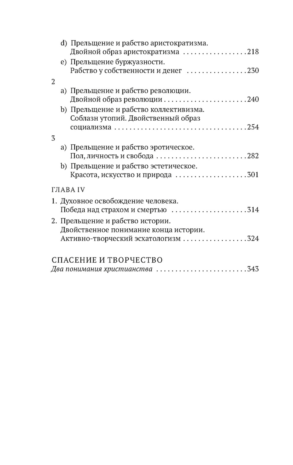О рабстве и свободе человека