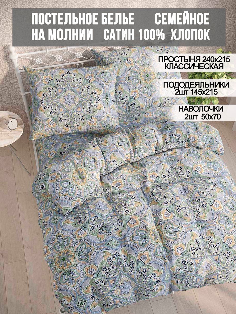 Постельное белье сатин Milky Garden "Бисер" семейное Наволочка 50х70 см 2 шт Простынь 240x215 см Пододеяльник 145x215 см 2шт