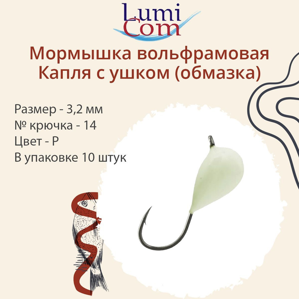 Мормышка вольфрамовая КАПЛЯ С УШКОМ, G, 5 шт 3,43 г