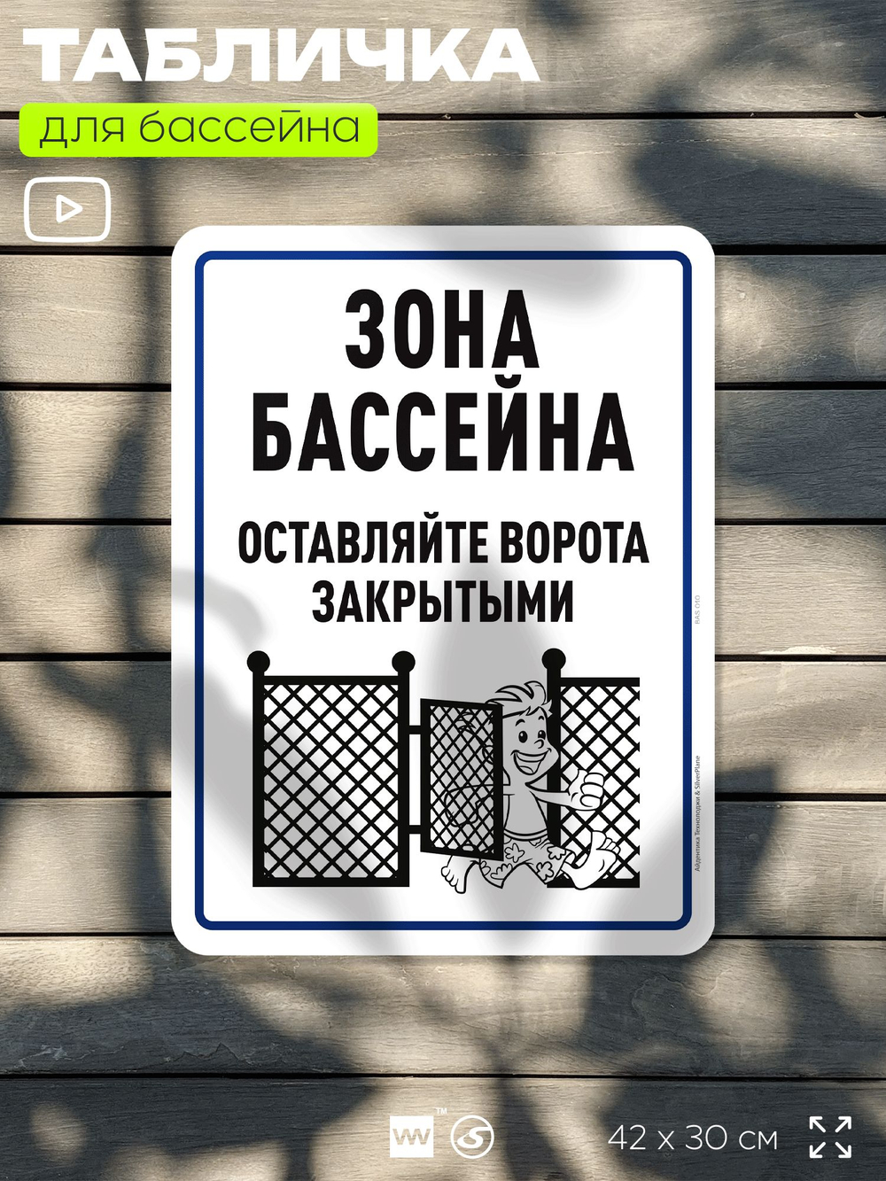 Табличка для бассейна "Зона бассейна", на пляж, для общественной и частной зоны отдыха, информационная, 40х30 см, Silver Plane x Айдентика Технолоджи