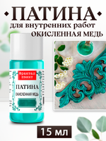 Патина «Окисленная медь»