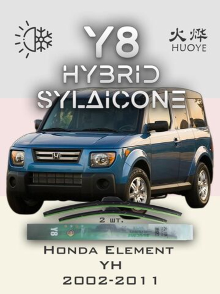 Щетки стеклоочистителя HUOYE Y8 525/500 мм на Honda Element | Hook/J-Hook