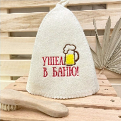 Шапка банная "Классическая" с вышивкой "Ушел в баню" 30% шерсть/70% полиэфир