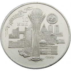 10 лет столице - городу Астана