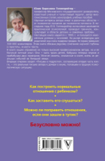 Общаться с ребенком. Как? Юлия Гиппенрейтер