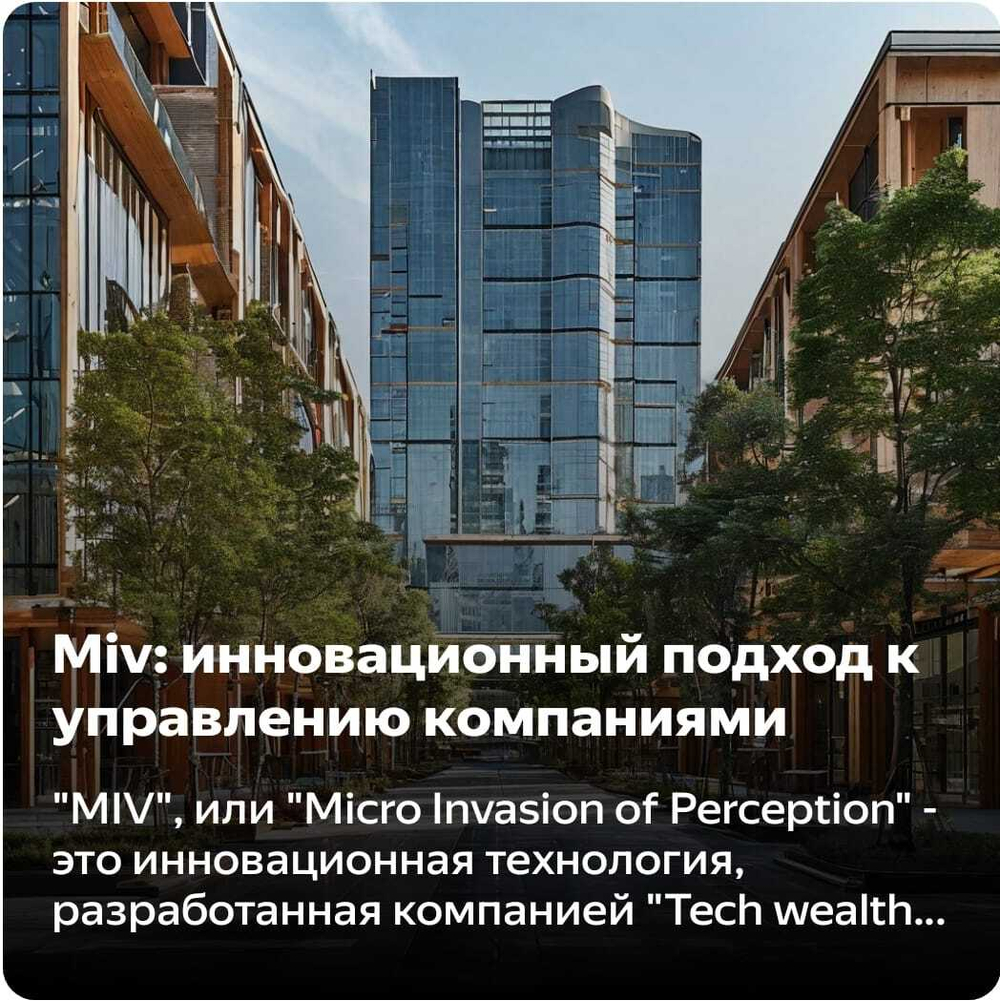 MIV TWM