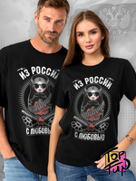 Футболка Из России с любовью