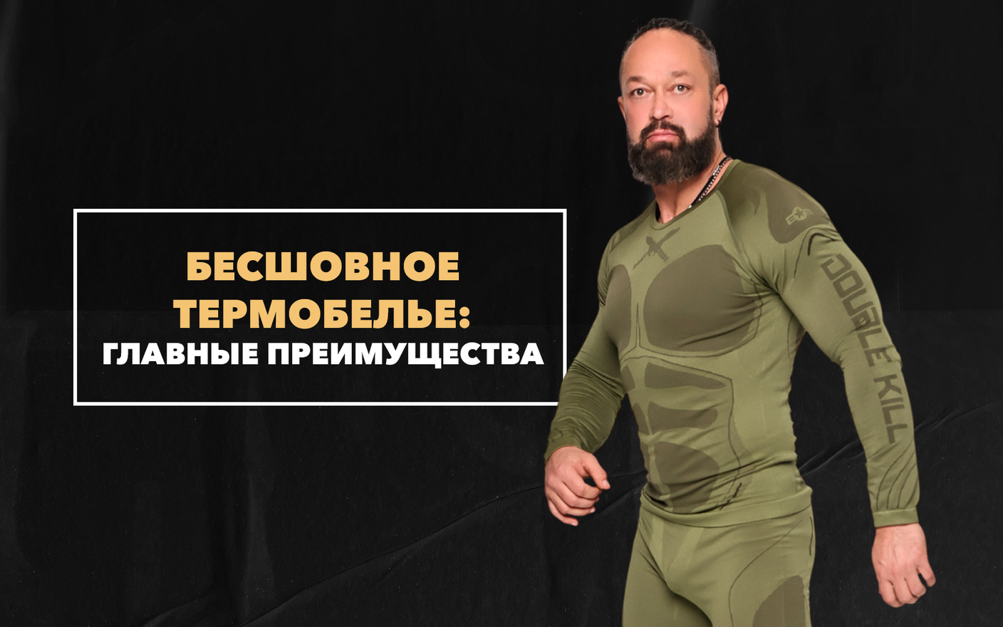 Главные преимущества бесшовного термобелья для мужчин и женщин