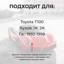 Ремкомплект ограничителей дверей Toyota T100 1#; 2# (2 двери, тип 1) 1992-1998