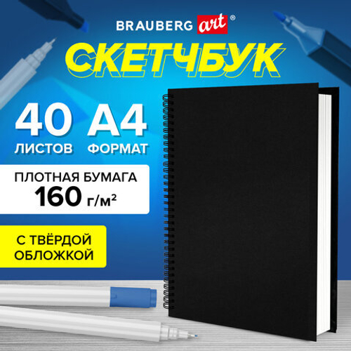 Скетчбук, белая бумага 160г/м2, 210х297мм, 40л, гребень, твёрдая обложка ЧЕРНАЯ, BRAUBERG, 115075