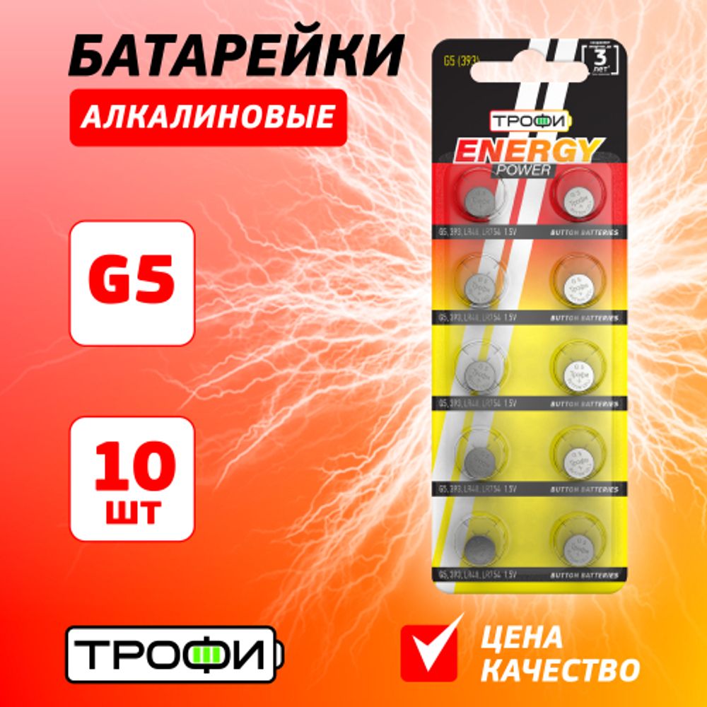 Батарейки Трофи G5 LR754, LR48 ENERGY POWER Button Cell