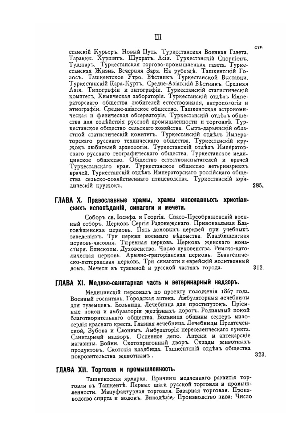 Ташкент в прошлом и настоящем. Исторический очерк | А.И. Добросмыслов