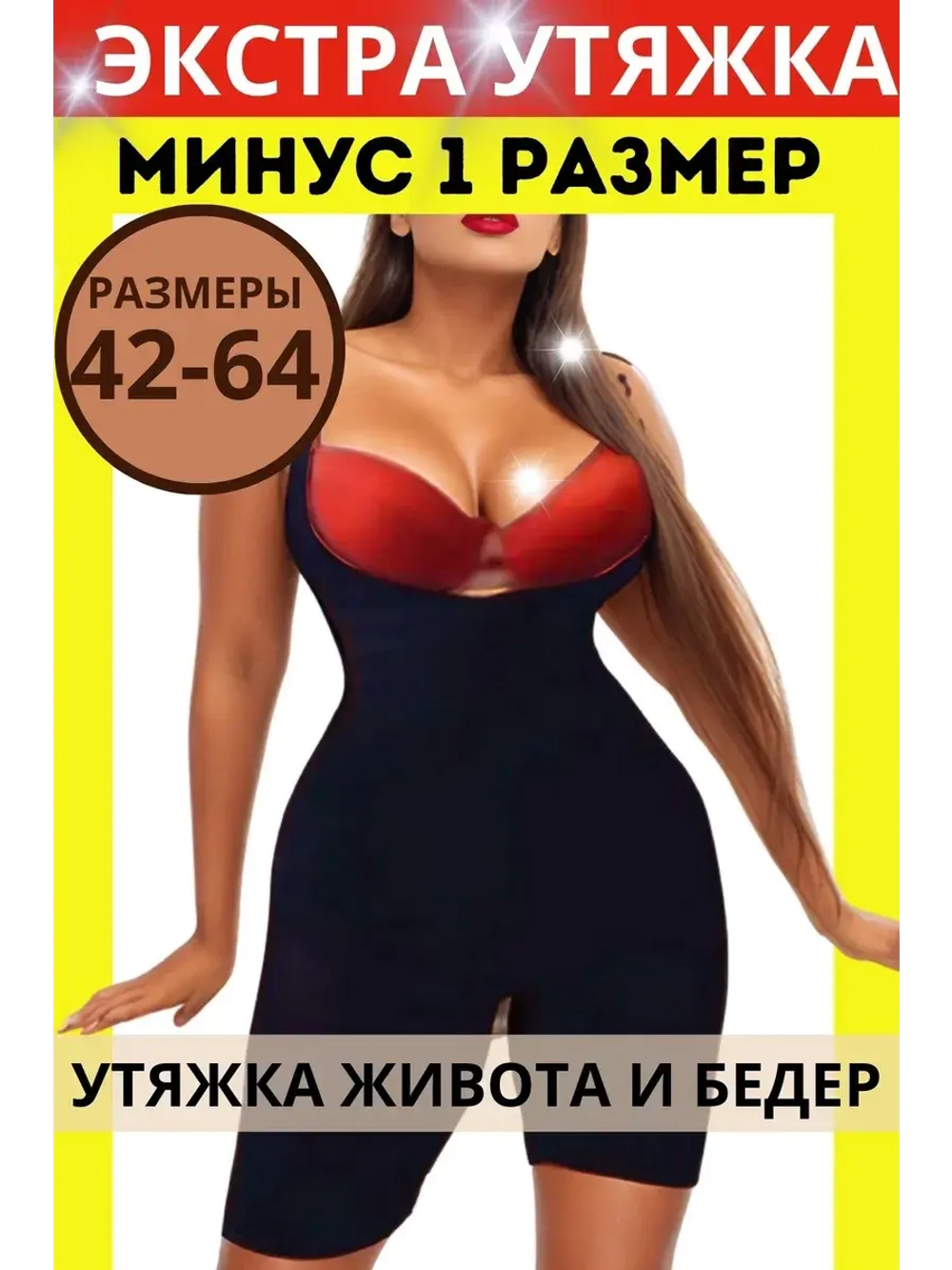 Комбидресс боди утягивающее большие размеры