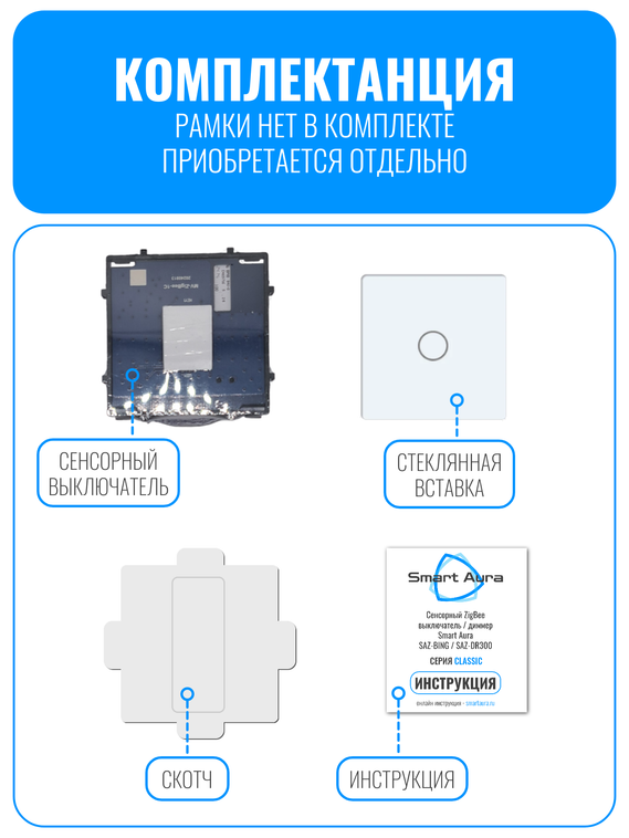 Умный сенсорный ZigBee выключатель Smart Aura серия Classic без рамки
