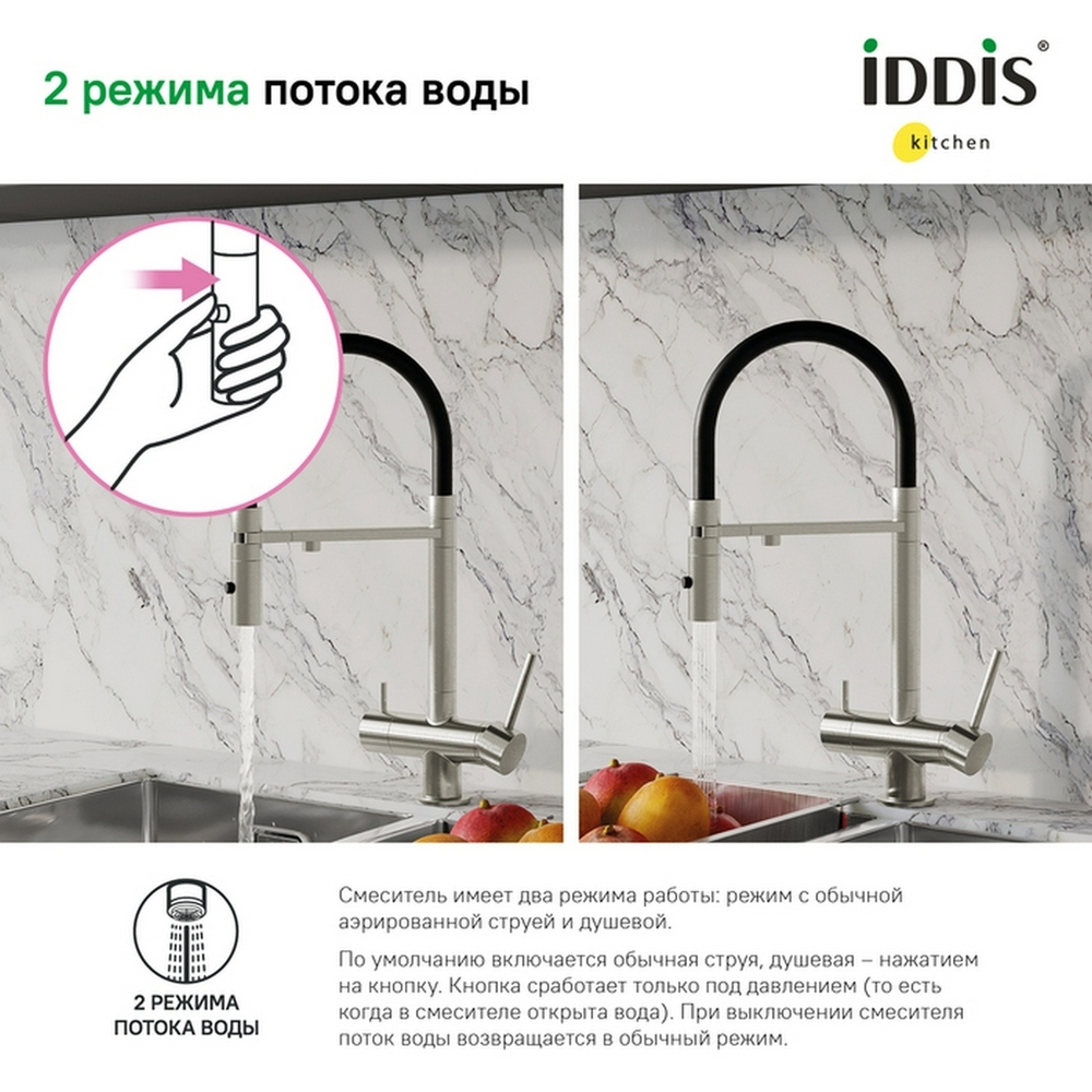 Смеситель для кухни 35к IDDIS ACEBNFFi05 "Ace" высокий, 3 в1, вых. д/пит. фильтра, душ САТИН