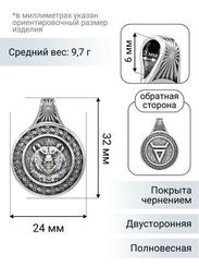 Серебряный оберег с символом Велеса и медведем малый подвеска