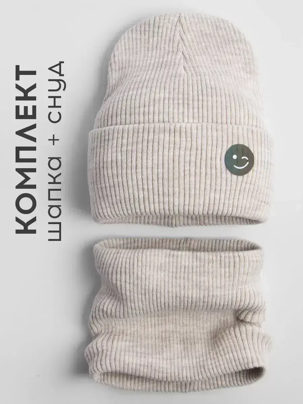 Шапка и снуд для мальчика на осень