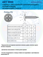 Саморез острый с прессшайбой нержавеющий АКВАКРЕП 4,2х13 мм ART 9999, 200 шт