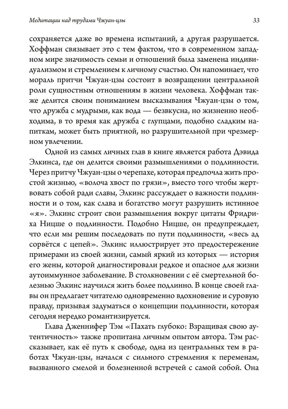 Экзистенциальная психология и путь дао