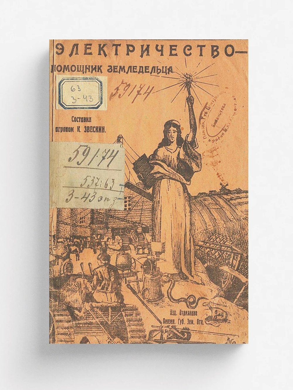 Электричество   помощник земледельца | Нет автора