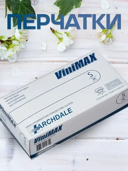 Перчатки одноразовые виниловые