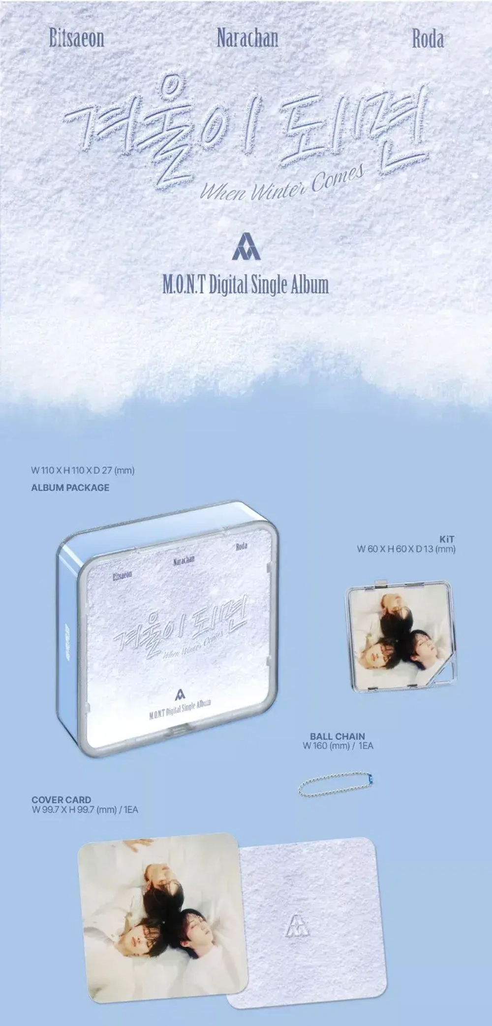 Альбом M.O.N.T MONT - When Winter Comes [Kit ver.]