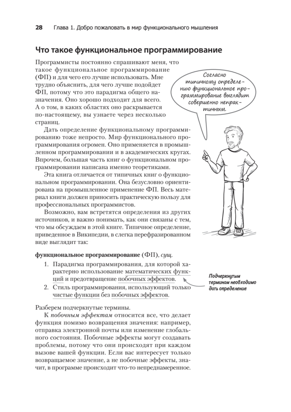 Грокаем функциональное мышление