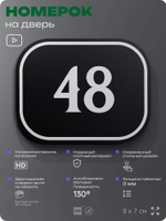 Номерок на дверь квартиры 48, для кабинета, офиса, шильдик 9 х 7 см, черный, Айдентика Технолоджи