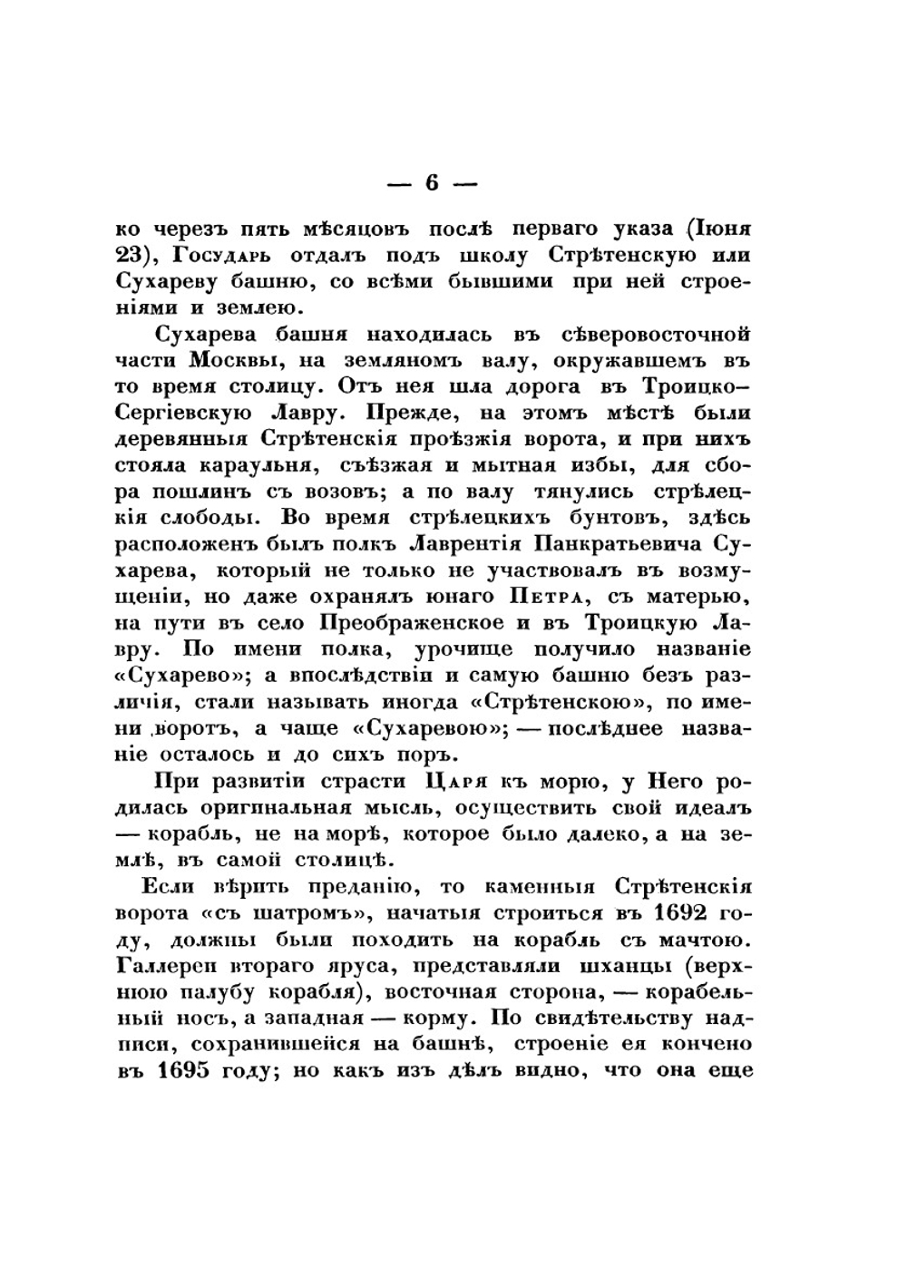 Очерк истории Морского кадетского корпуса за 100 лет | Ф.Ф. Веселаго