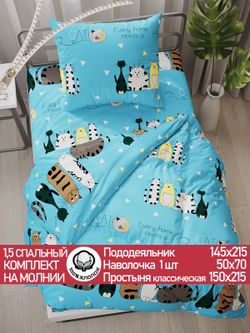 Постельное белье поплин Сказка "Коты Эрмитажа" 1,5-сп Наволочка 50х70 см 1 шт Простынь 150x215 смПододеяльник 145x215 см