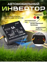 Автомобильный инвертор с 24V на 12V (5A-60W)