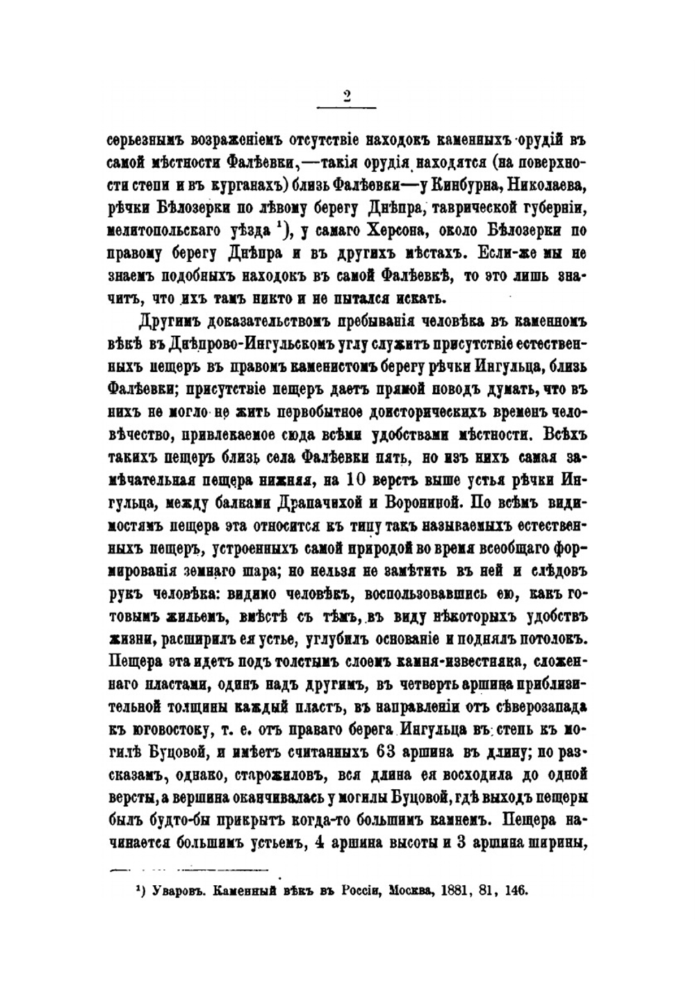 История села Фалеевки-Садовой Херсонской губернии | Д. И. Эварницкий