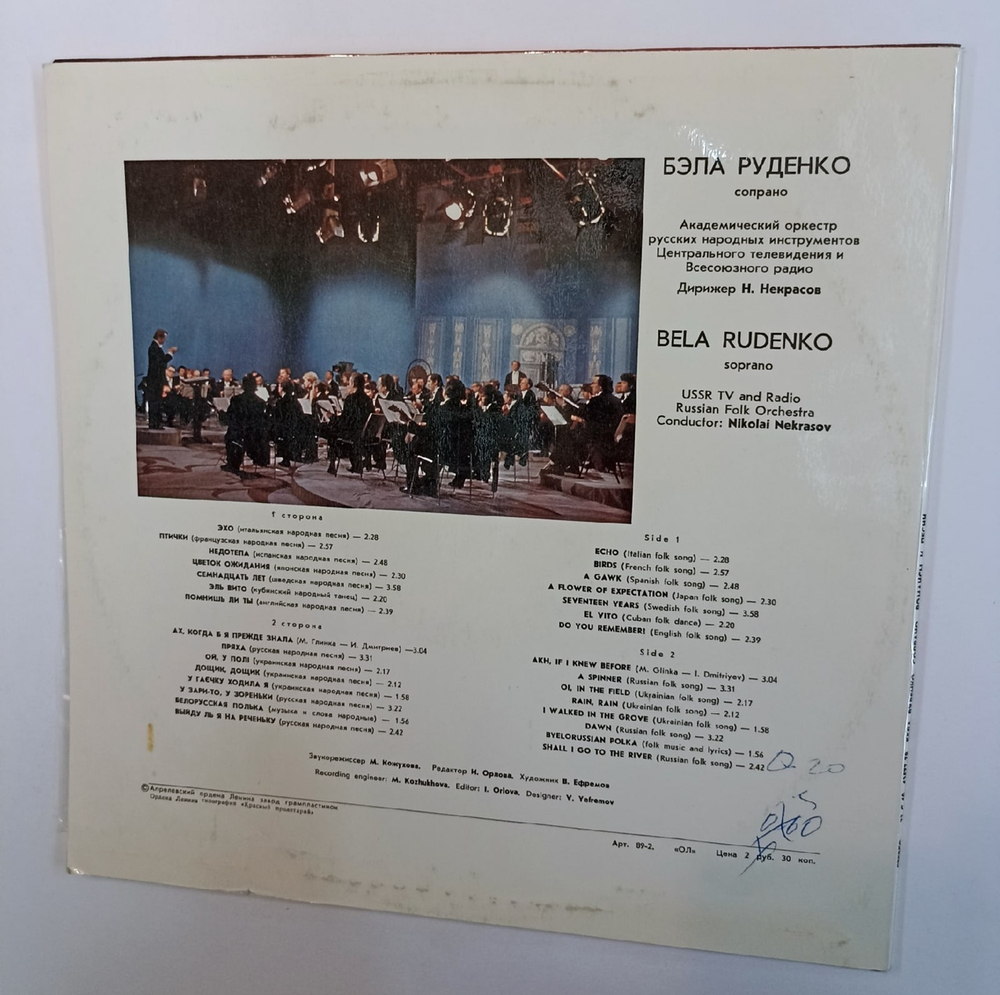Бэла Руденко Романсы И Песни (USSR 1979)