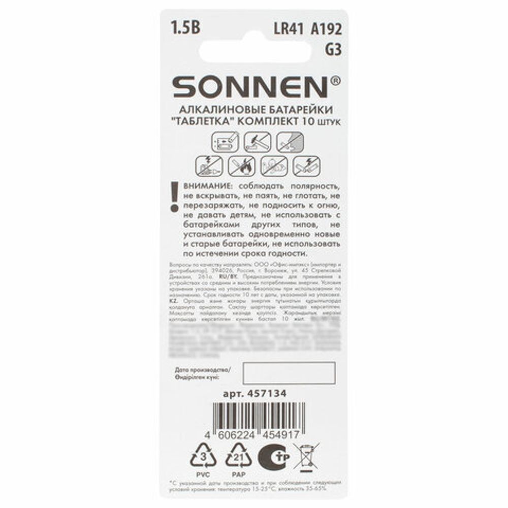 Батарейки алкалиновые "таблетка" КОМПЛЕКТ 10 шт., SONNEN Alkaline, 192A (G3, LR41), в блистере, 457134