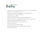 Напольно-потолочная сплит-система Ballu BLC_CF-36HN1