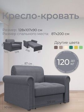 Кресло Палермо 0,8 - Velutto 32 серый/кант Velutto 32 серый