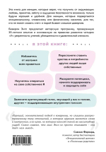 Синдром хорошей девочки. Как избавиться от негативных установок из детства, принять и полюбить себя