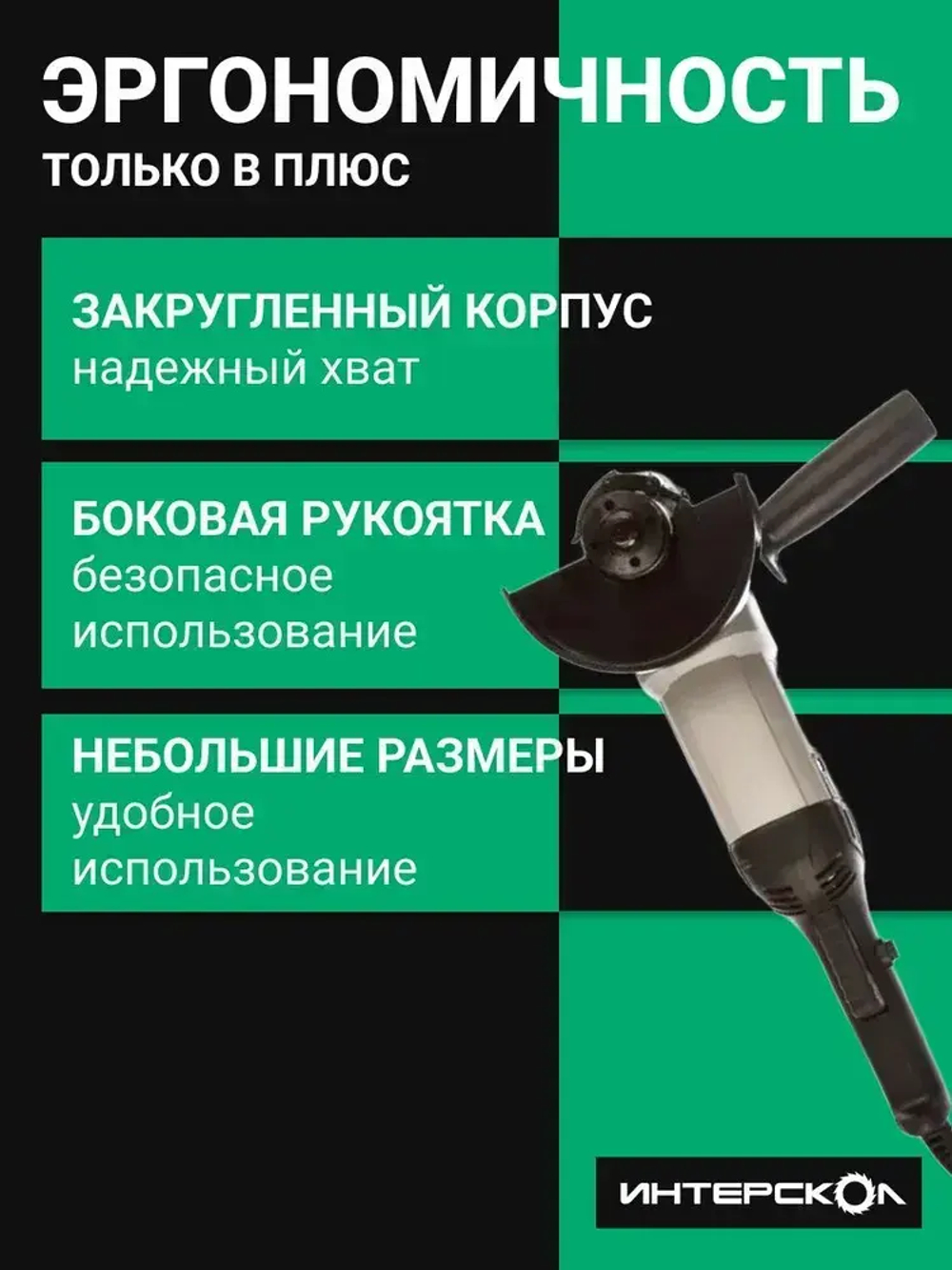 Болгарка / Угловая шлифмашинка ИНТЕРСКОЛ УШМ-125/1400ЭЛ / Шлифовальная машина