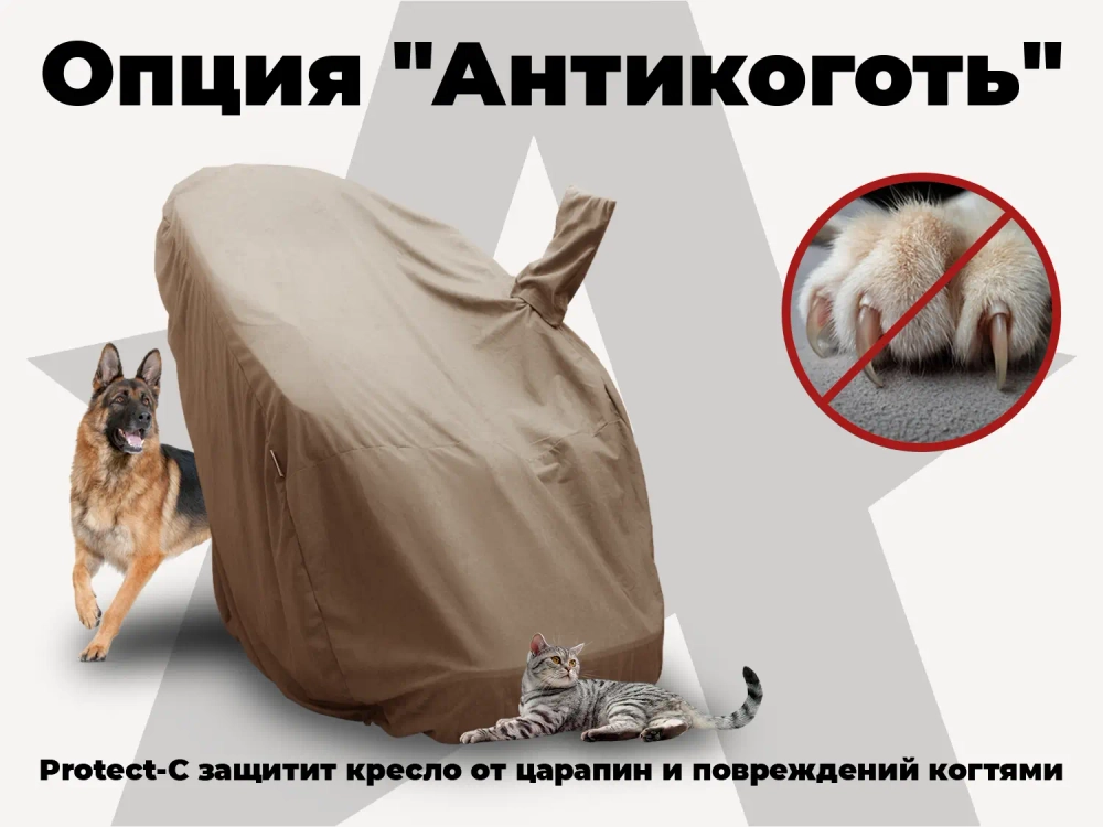 Чехол на кресло FUJIMO PROTECT-C UXXL Премиум Терра