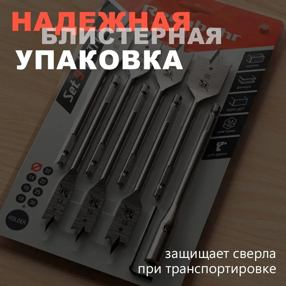 Набор перовых сверл по дереву 9 шт. RENNBOHR с удлинителем и ключом (14, 16, 18, 20, 22, 25, 30 мм)