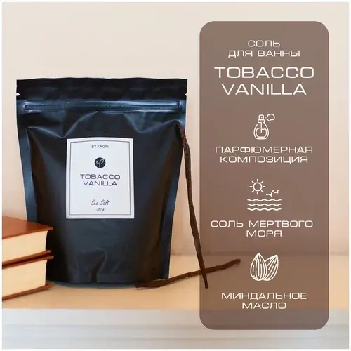 By Kaori Соль для ванны Tobacco Vanilla, 350 гр